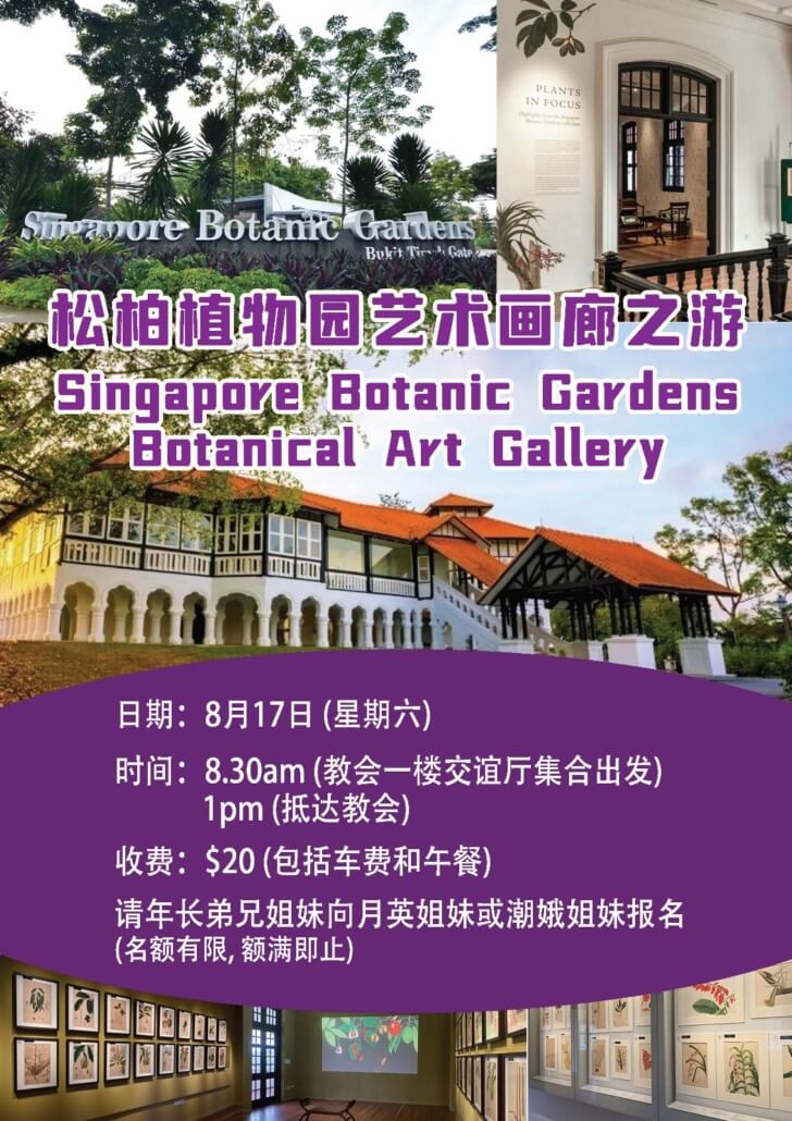 2024年8月17日 松柏出游:松柏植物园艺术画廊 – LOGOS CHRISTIAN CHURCH
